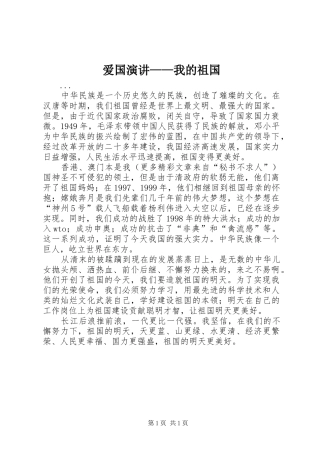 爱国演讲——我的祖国