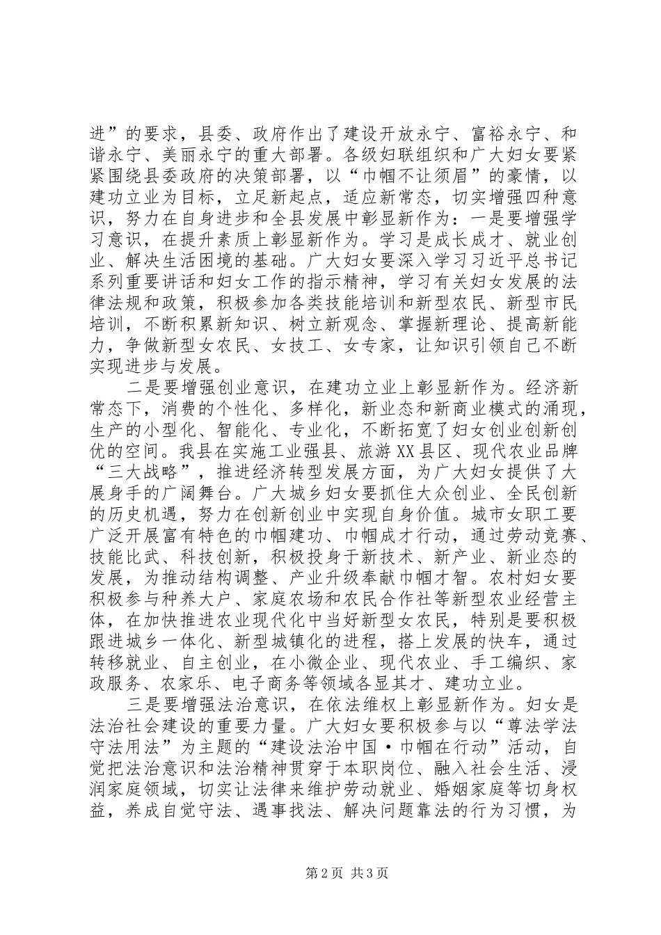 XX年“七一表彰大会”主持词与XX年“三八”妇女节的讲话发言稿_第2页