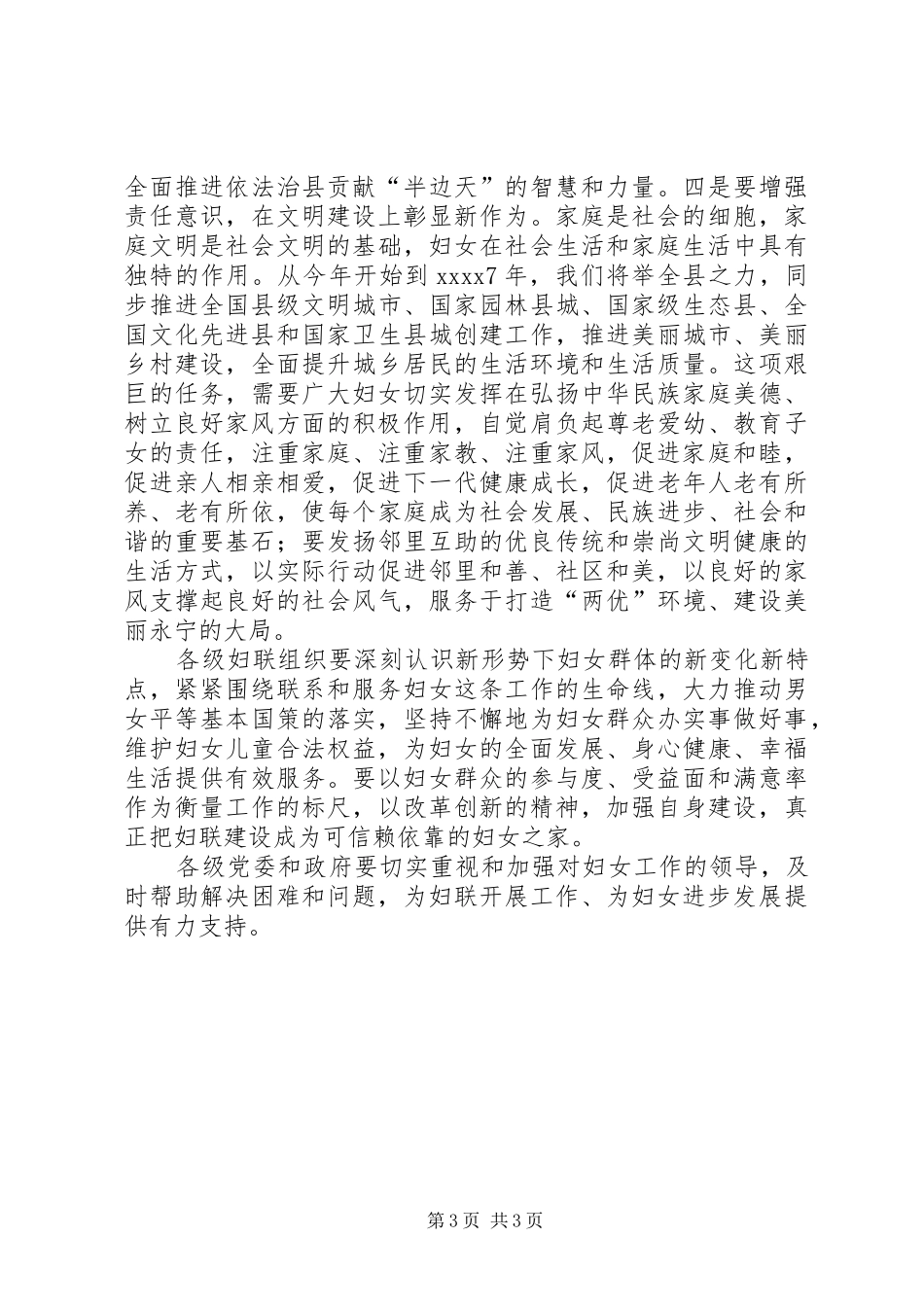 XX年“七一表彰大会”主持词与XX年“三八”妇女节的讲话发言稿_第3页