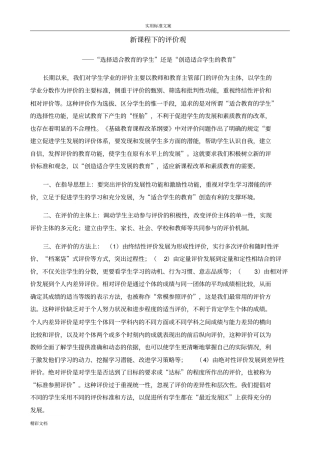 新课程下地评价与衡量观