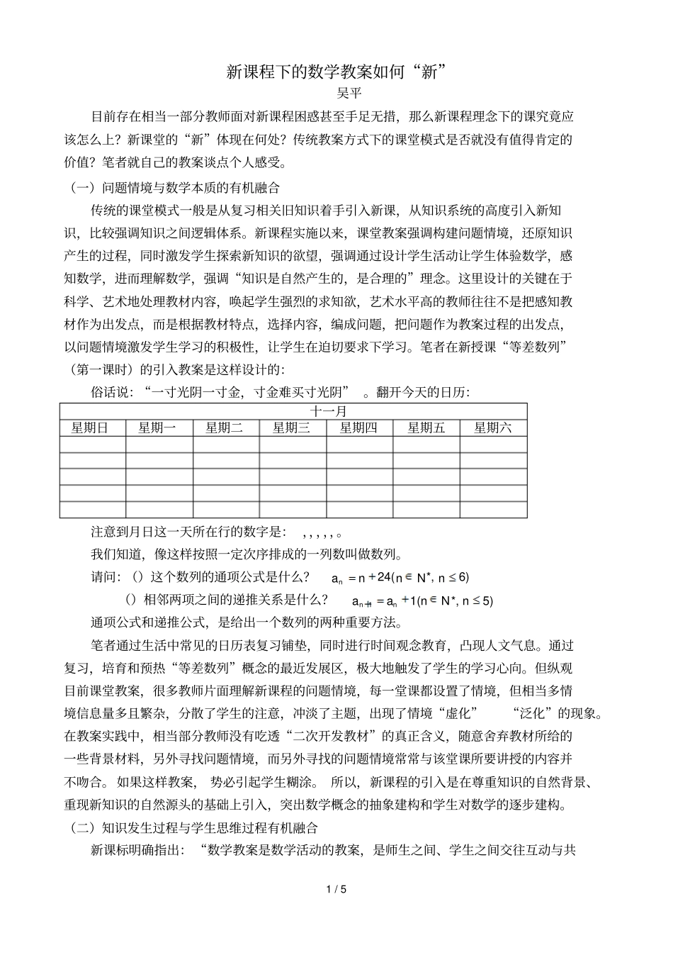 新课程下的数学教学如何新_第1页