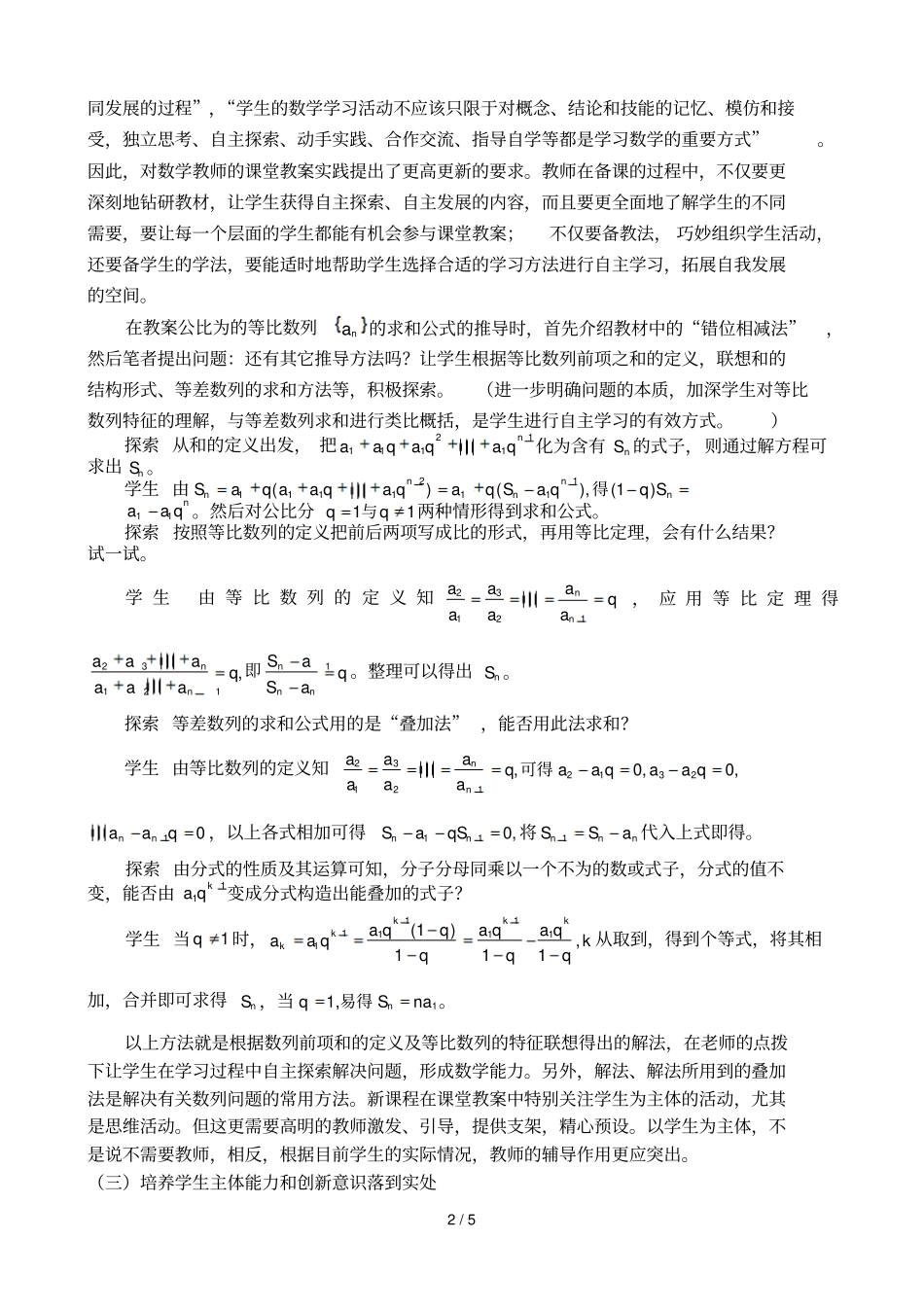 新课程下的数学教学如何新_第2页