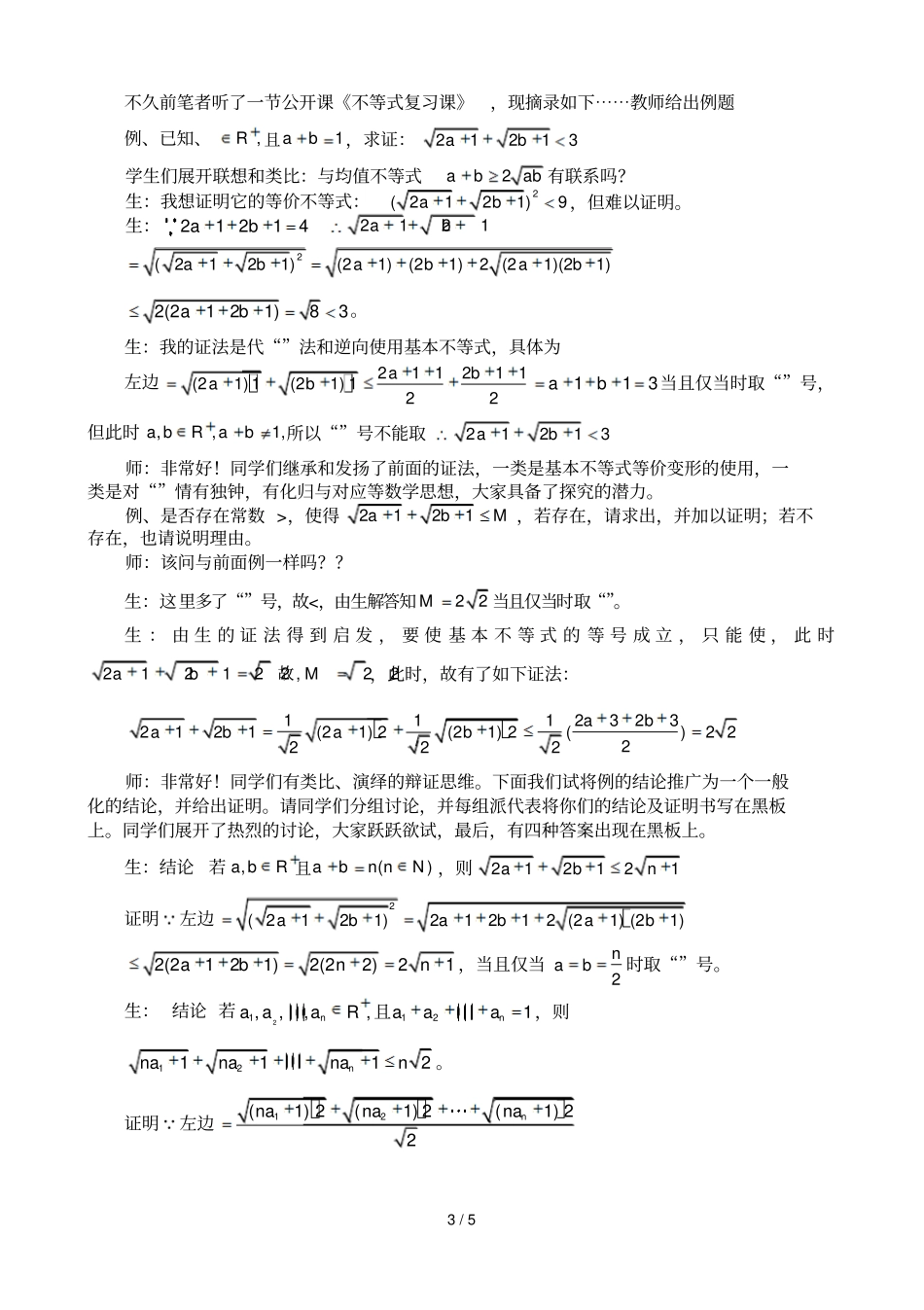 新课程下的数学教学如何新_第3页