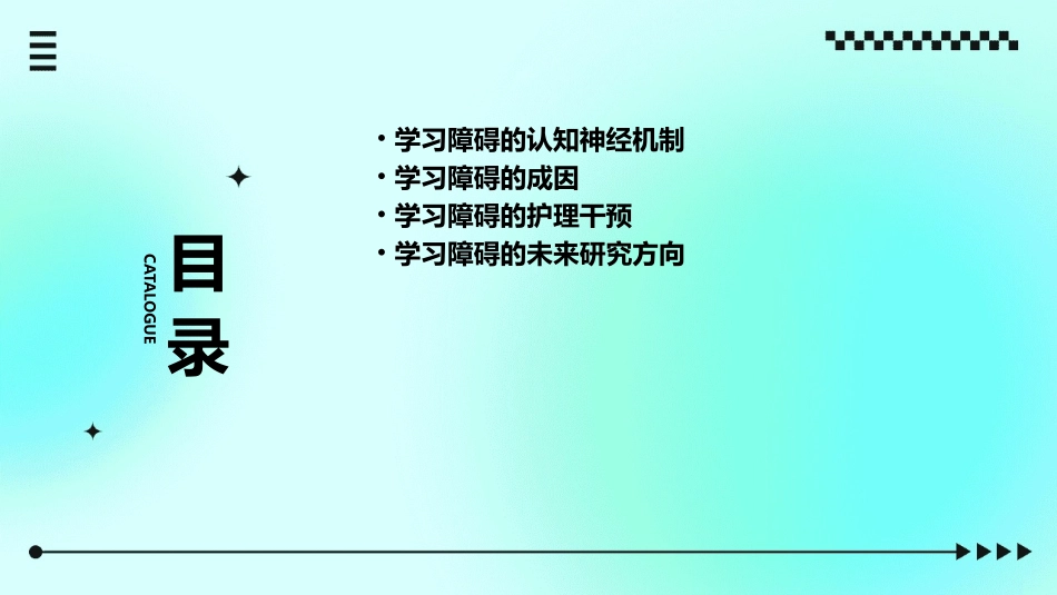 学习障碍的认知神经机制与其成因探析护理课件_第2页