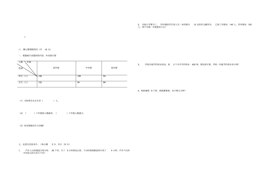 新课程人教版小学数学四年级上册期末试卷_第2页