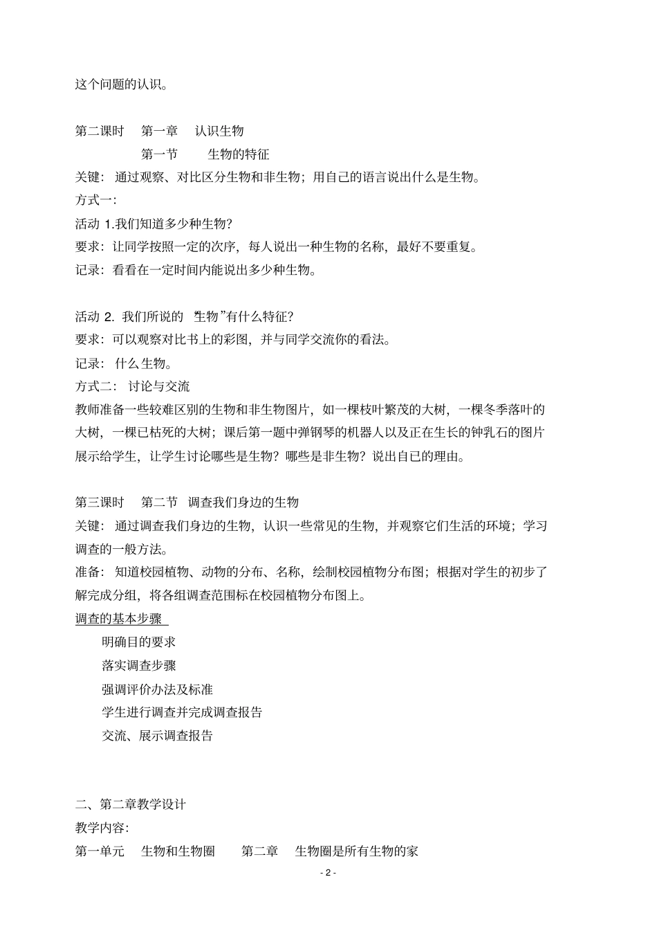 新课程初中生物教学设计与案例编写示例_第2页