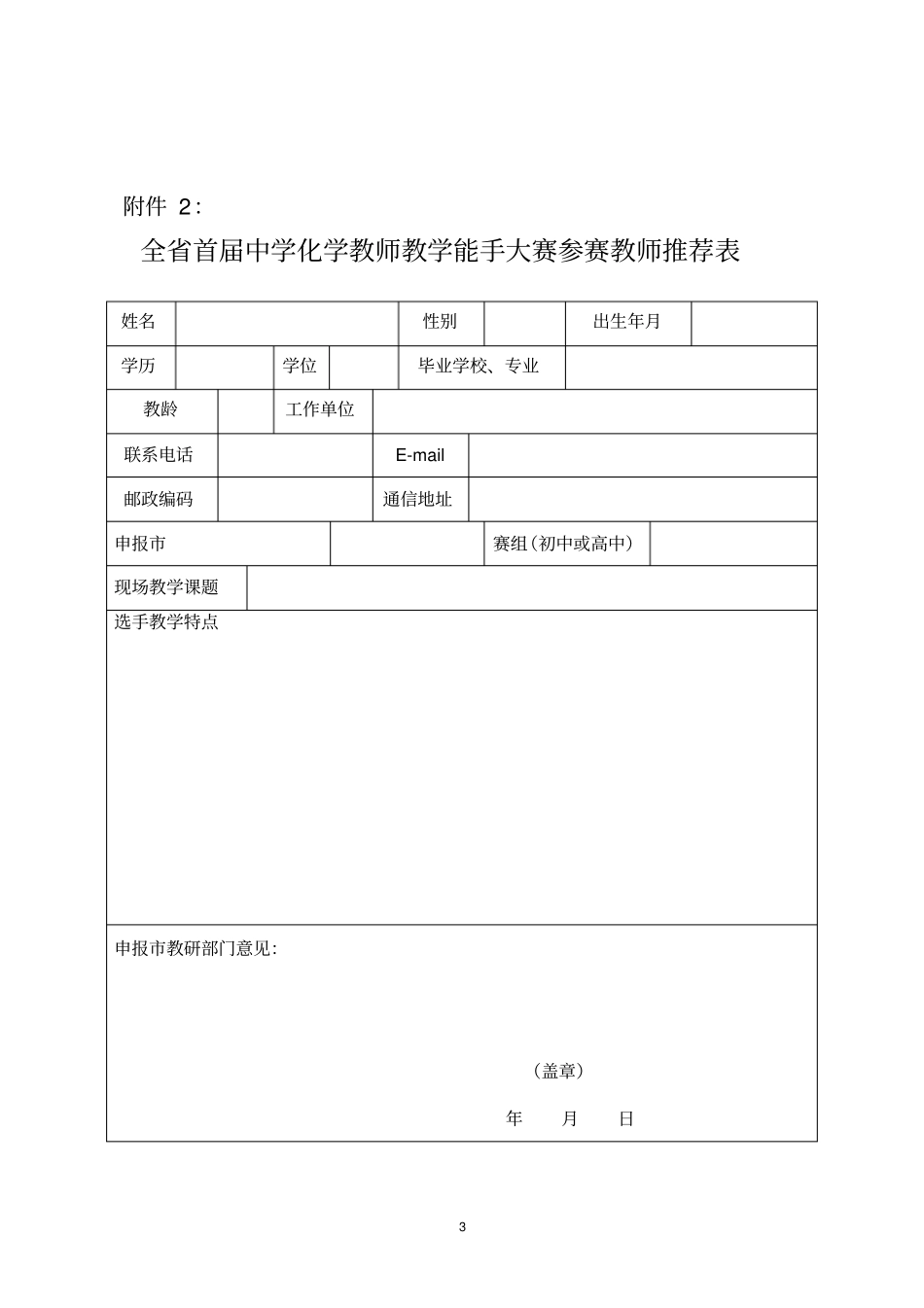 新课程化学课堂教学评价标准_第3页