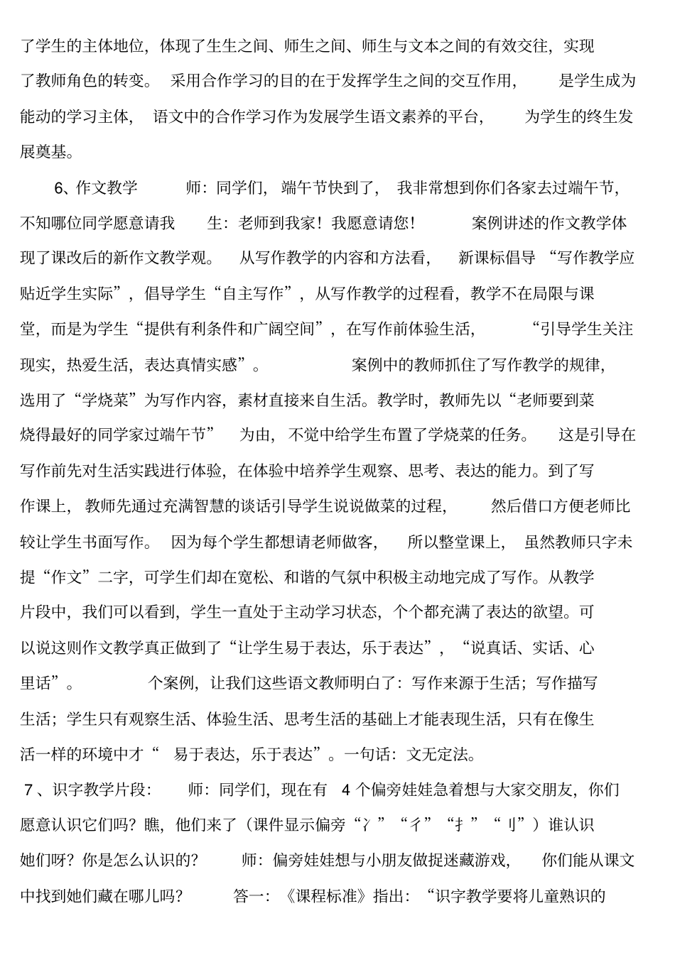 新课程小学语文案例分析试题及参考答案_第3页