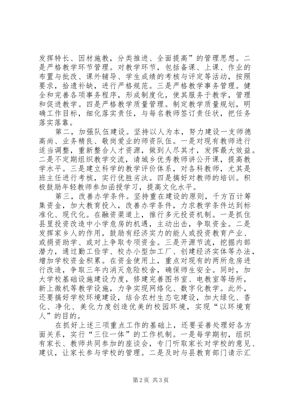 中心校校长竞职演讲稿_第2页