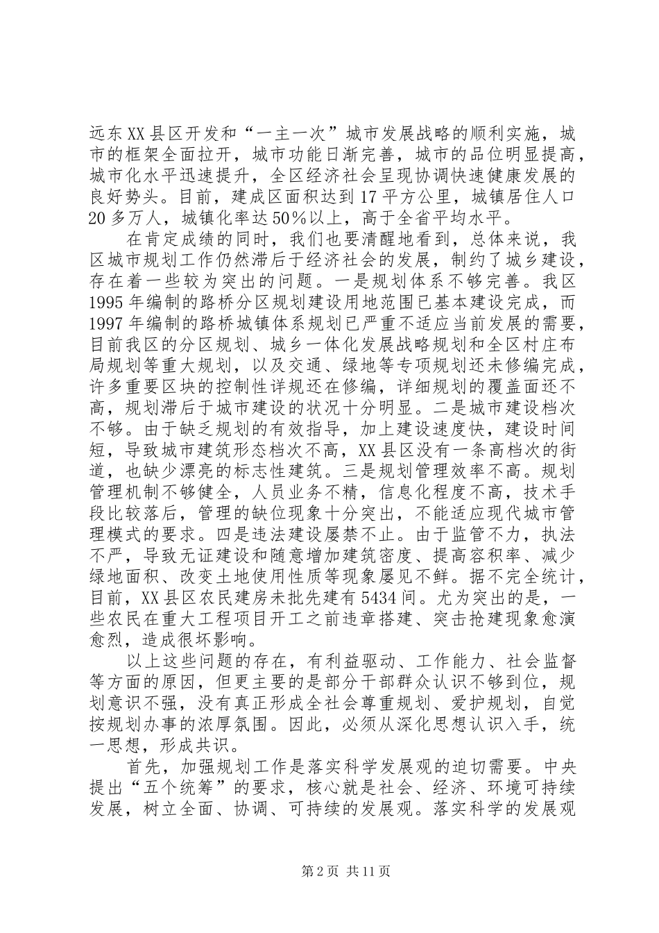 在全县考风考纪教育宣传月活动动员大会上的讲话(修改稿)(3)_第2页