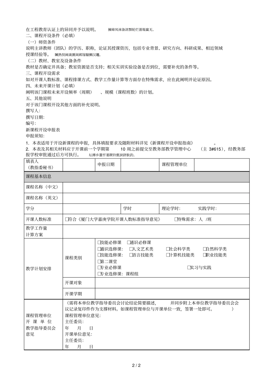 新课程开设申报指引_第2页