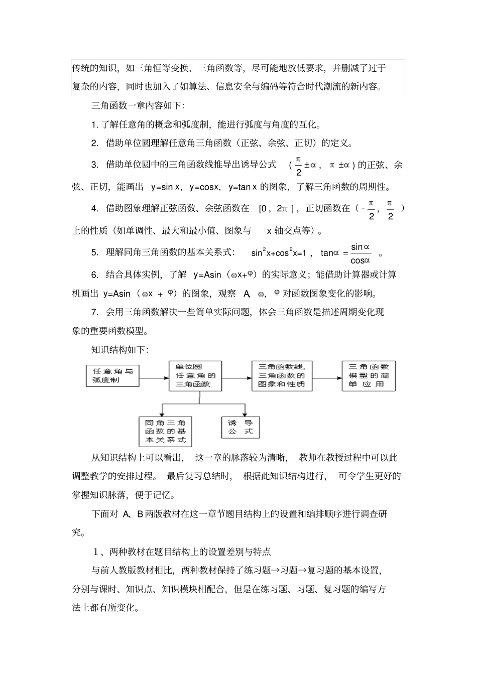 新课程改革中教材使用情况调查报告_第2页