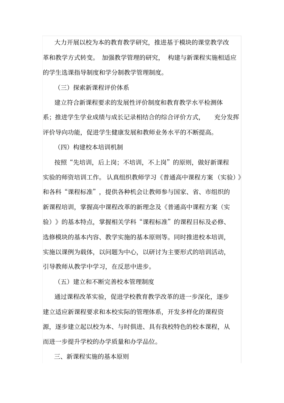 新课程改革实施方案_第2页