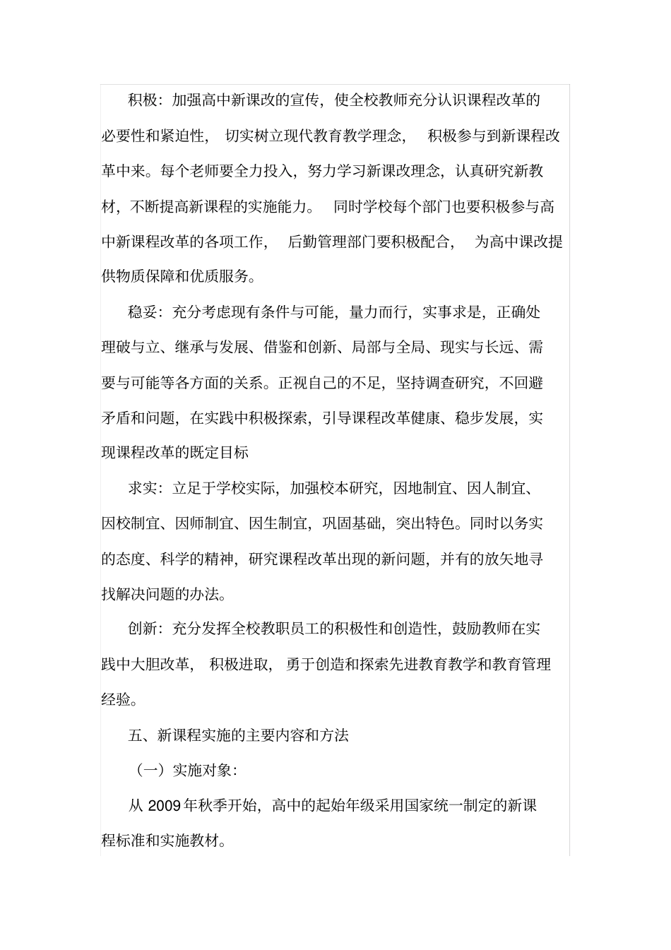 新课程改革实施方案_第3页