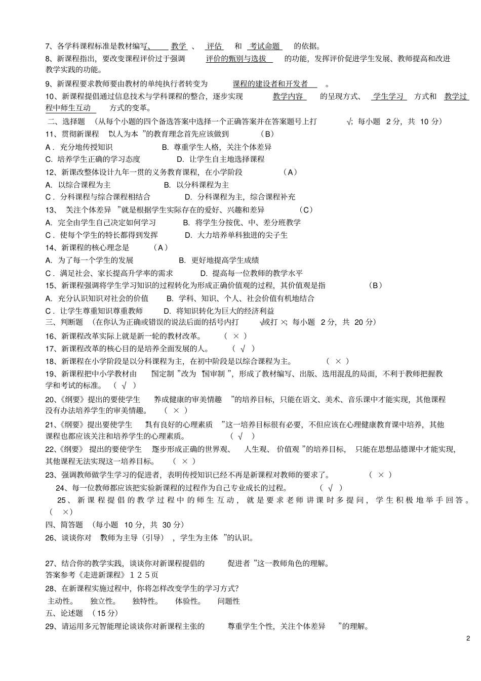 新课程改革试题_第2页