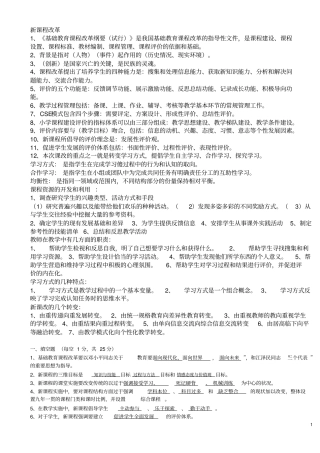 新课程改革试题