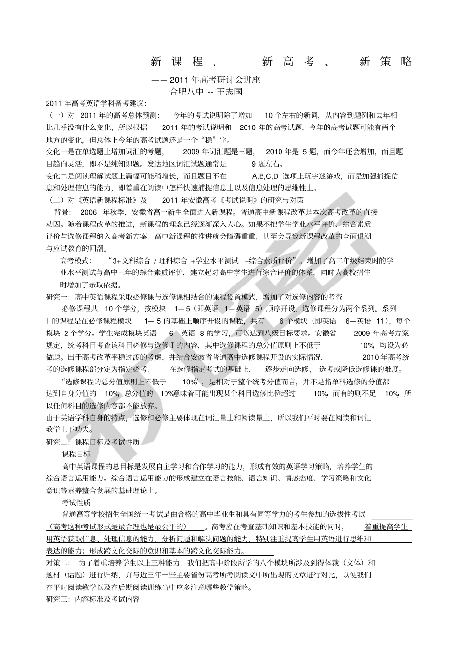 新课程新高考新策略_第1页