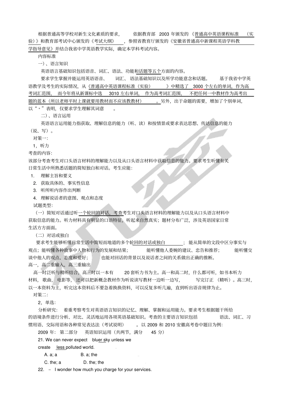 新课程新高考新策略_第2页