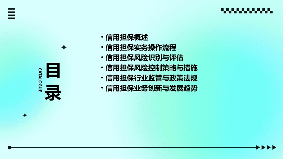 信用担保实务及风课件_第2页