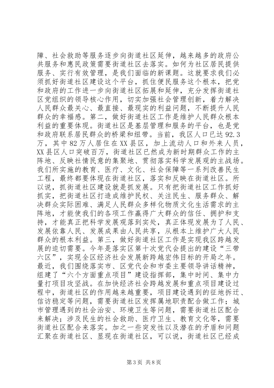 街道社区和党风廉政建设工作会议讲话发言稿_第3页