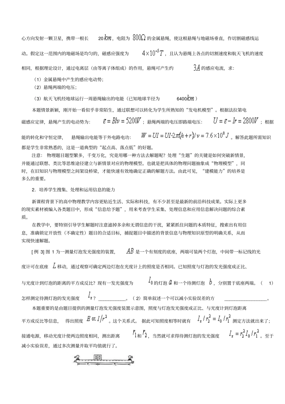 新课程标准下高中物理教学的核心任务题库_第2页