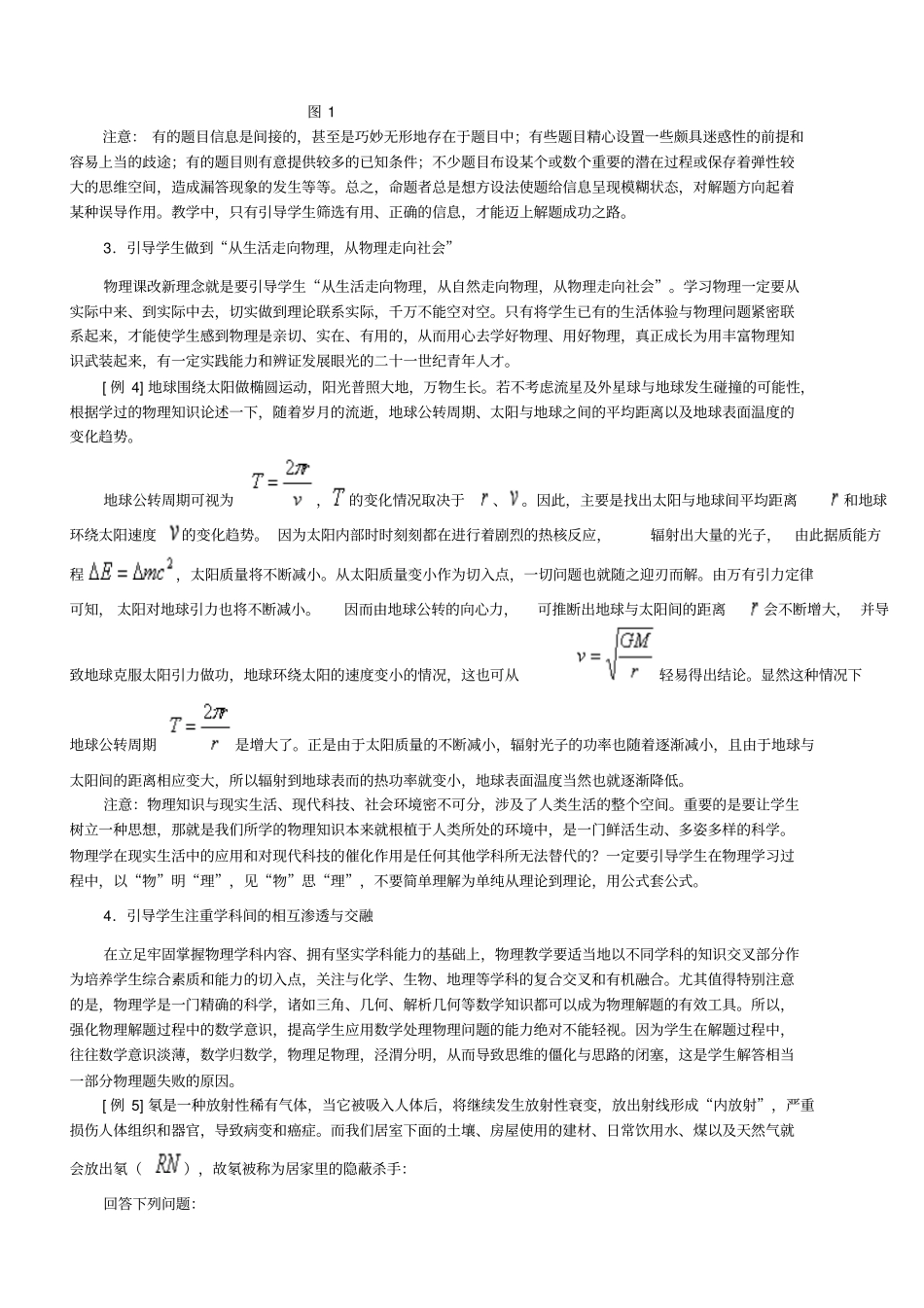 新课程标准下高中物理教学的核心任务题库_第3页