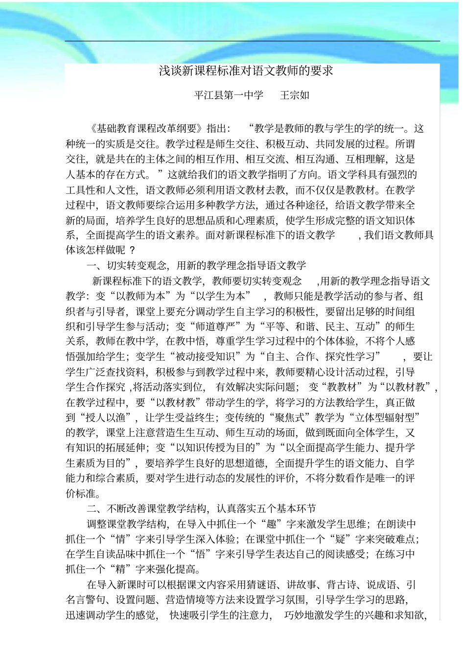 新课程标准对语文教师的要求_第3页