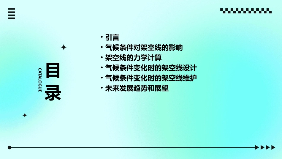 气候条件变化时架空线计算课件_第2页