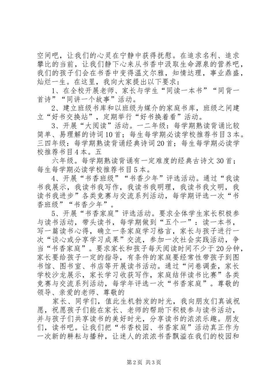 书香校园方案启动仪式动员会讲话发言稿 (2)_第2页