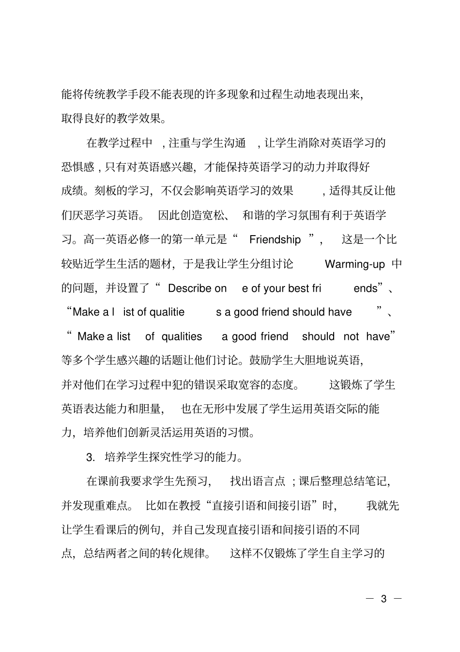 新课程理念下的高一英语教学反思_第3页