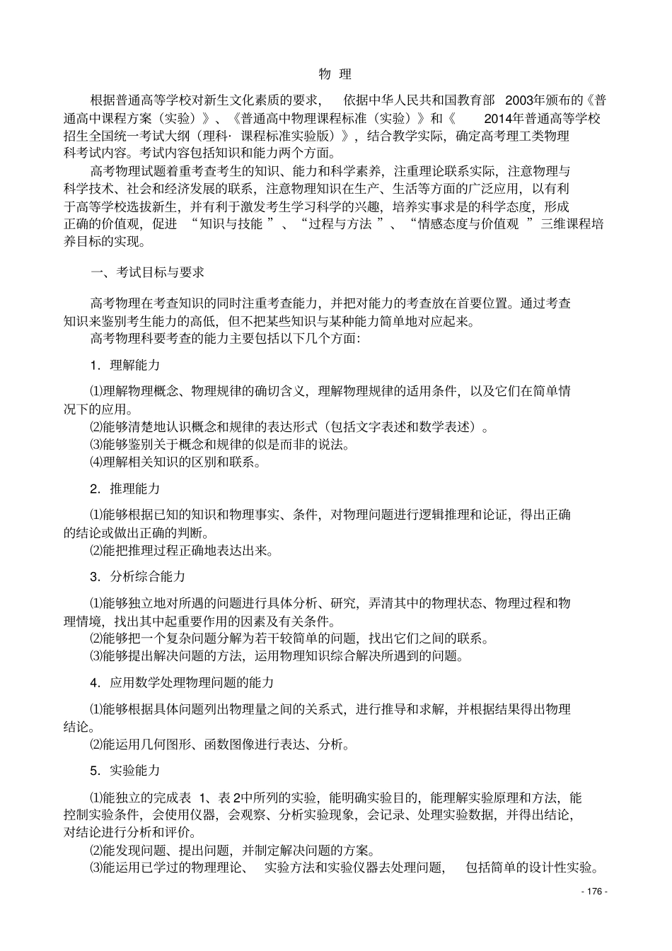 新课标物理考试说明与题型示例_第2页