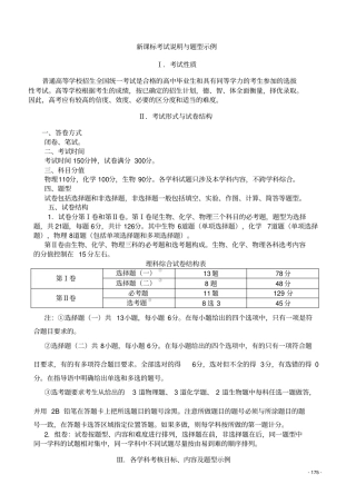 新课标物理考试说明与题型示例