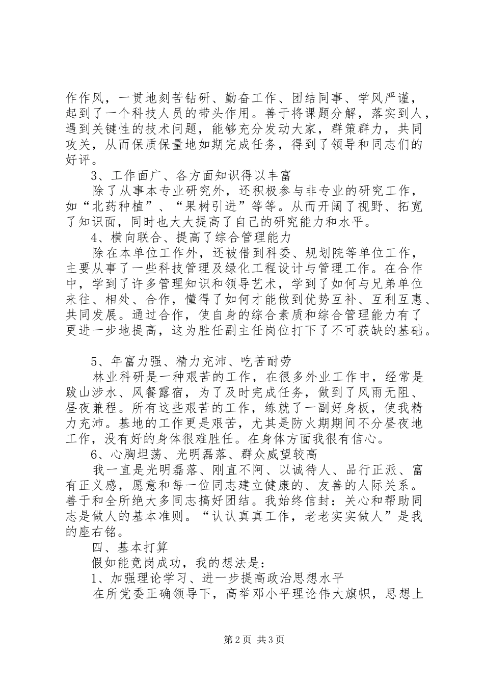 林科所副主任竞聘演讲稿 (2)_第2页