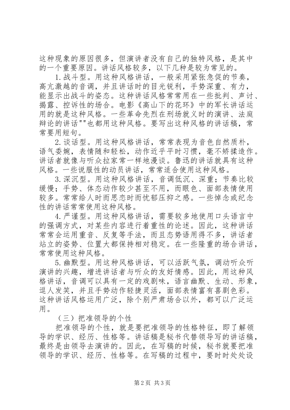 写好领导讲话发言稿的五个“抓手”范文 (2)_第2页