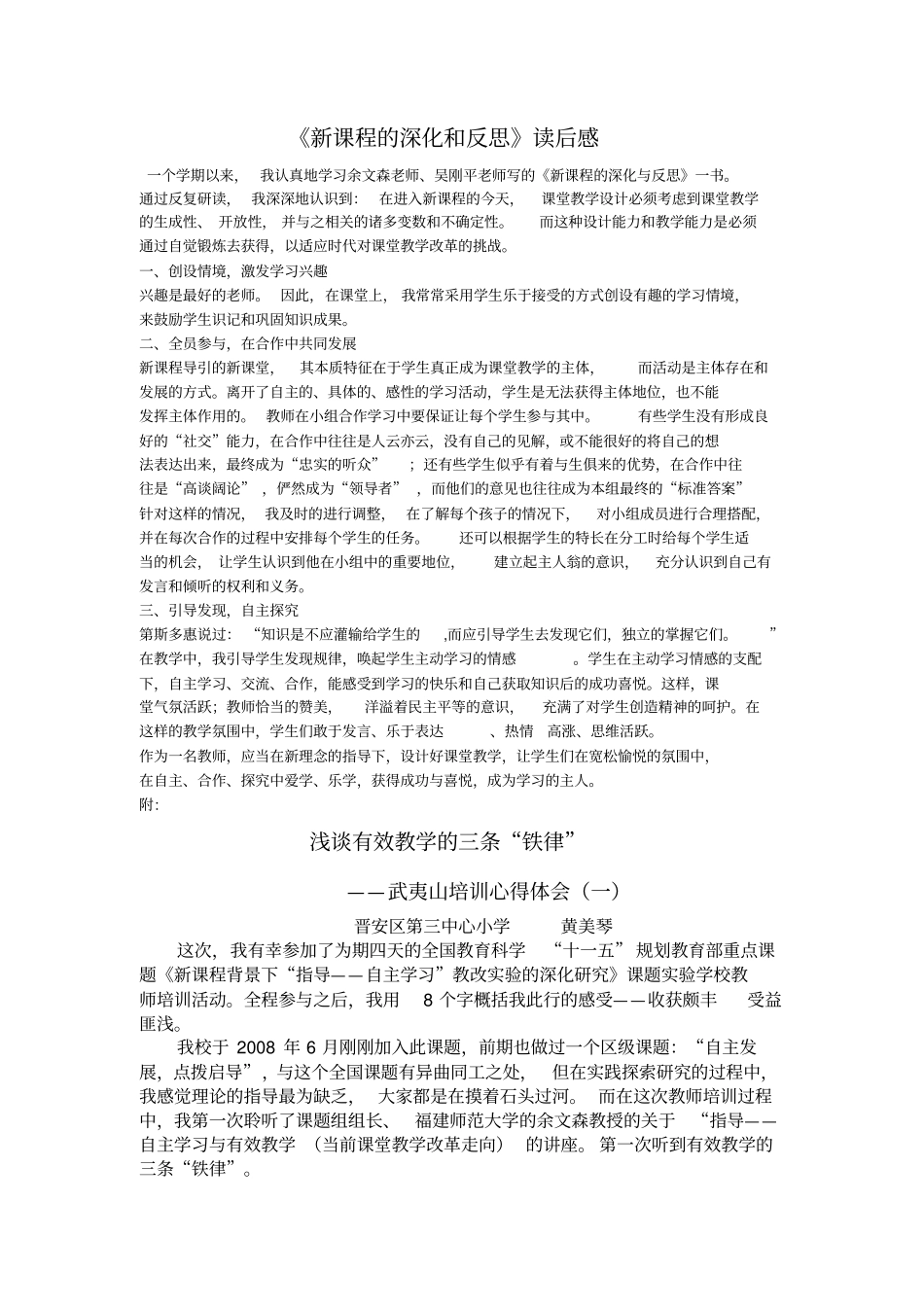 新课程的深化和反思_第1页