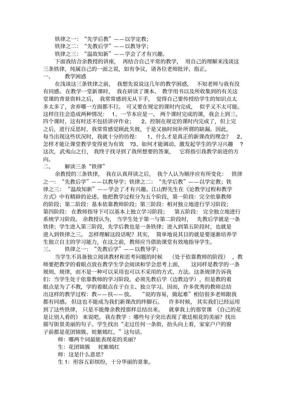 新课程的深化和反思_第2页