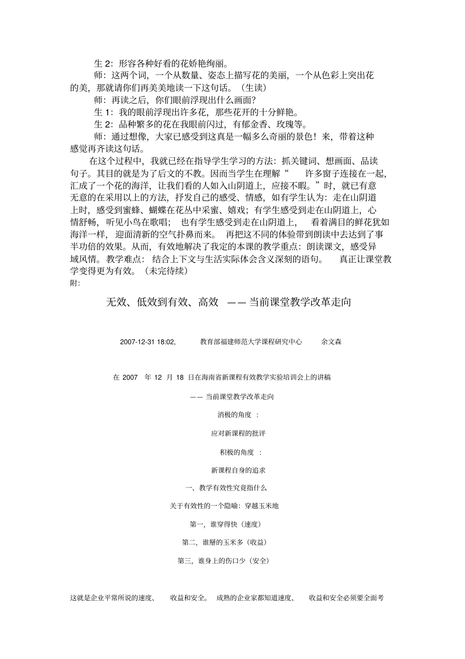 新课程的深化和反思_第3页