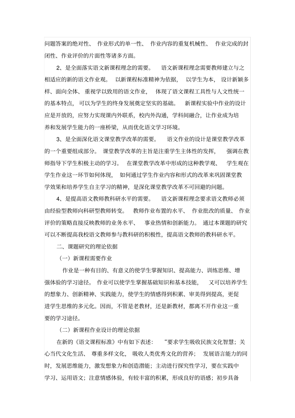 新课程理念下优化初中语文作业设计之策略课题研究方案_第2页