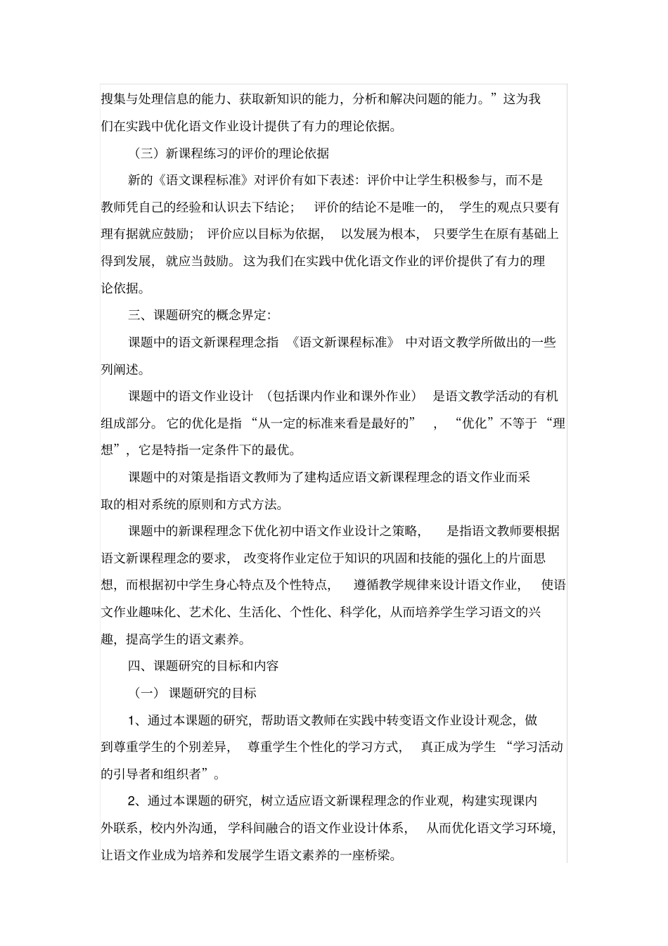 新课程理念下优化初中语文作业设计之策略课题研究方案_第3页