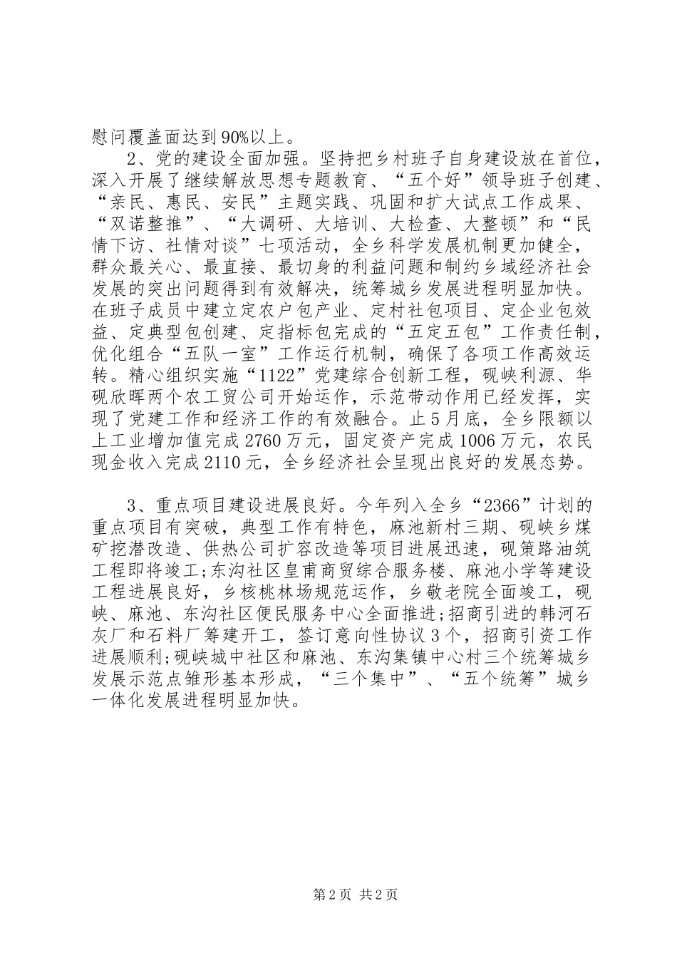 乡镇党委庆建党94周年领导讲话发言稿_第2页