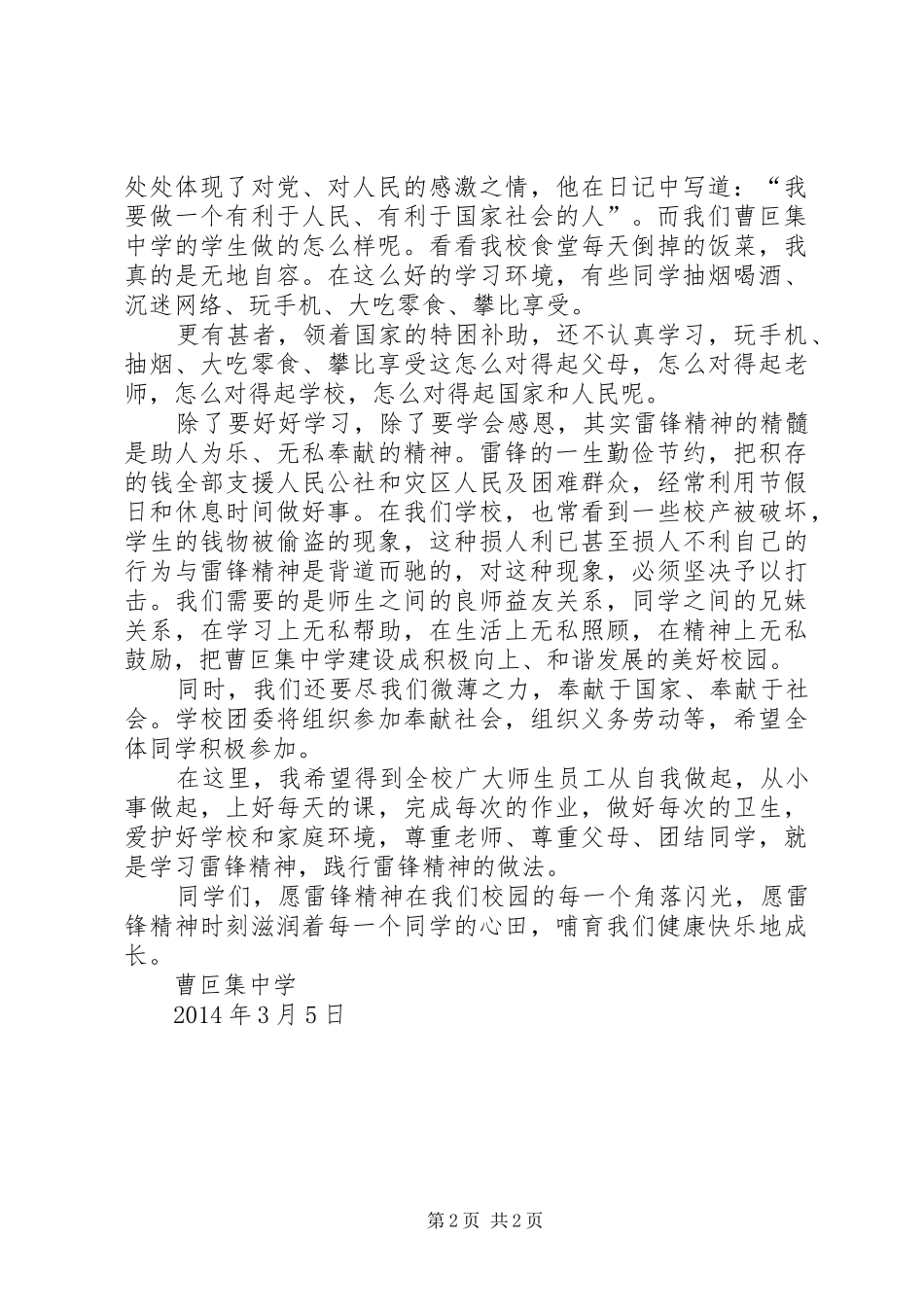 “学雷锋”活动动员大会讲话发言稿) (2)_第2页