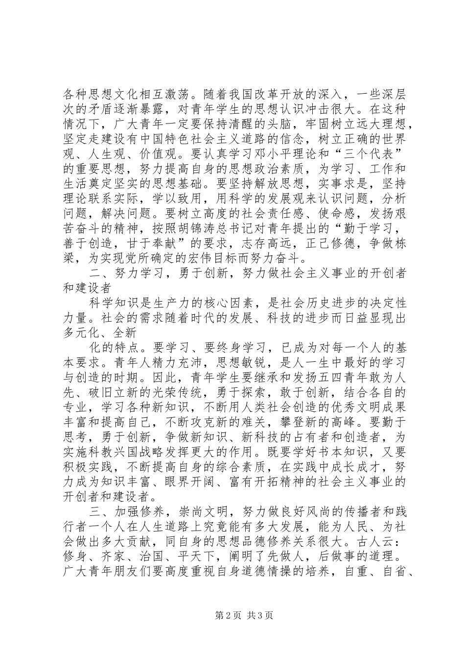 学院党委书记XX年五四表彰大会讲话发言稿 (2)_第2页