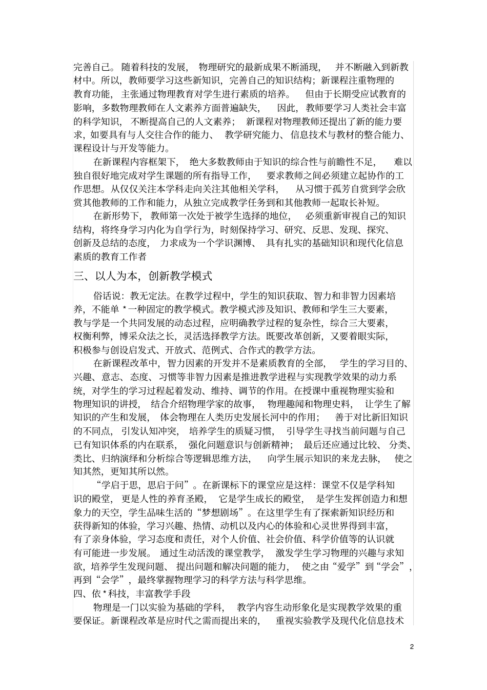 新课程背景下对物理教学的一些思考_第2页