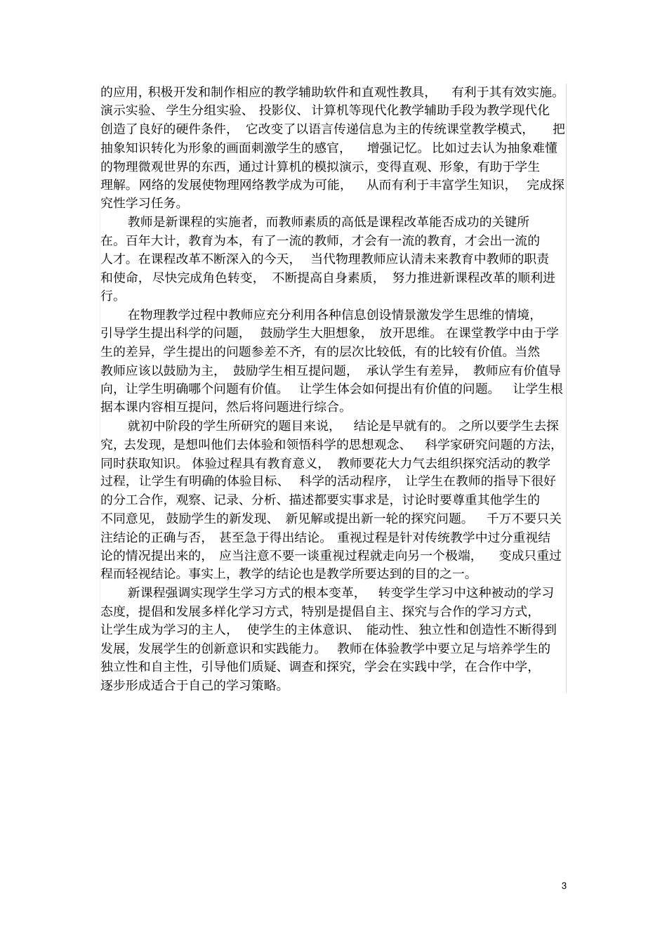 新课程背景下对物理教学的一些思考_第3页