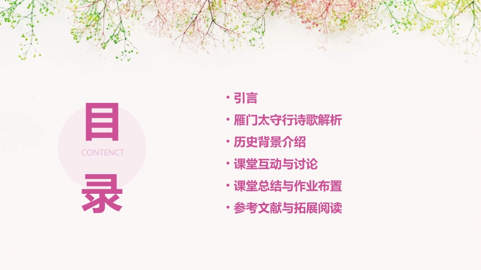雁门太守行课用课件_第2页