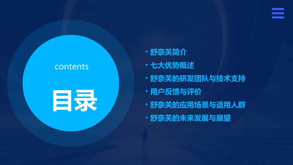 舒奈芙的七大优势课件_第2页