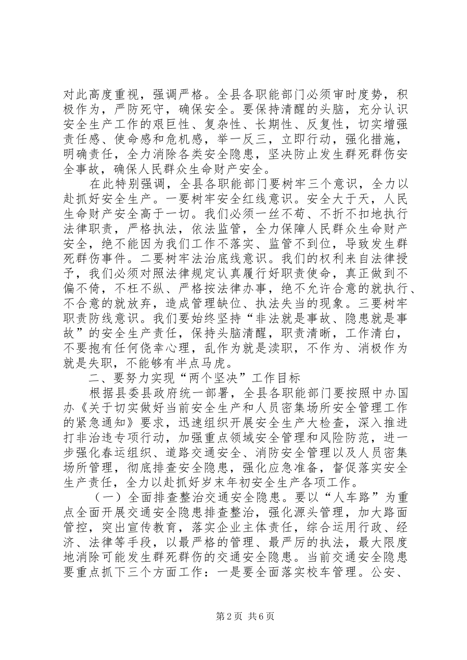 公司安全生产工作会议的讲话发言稿_第2页