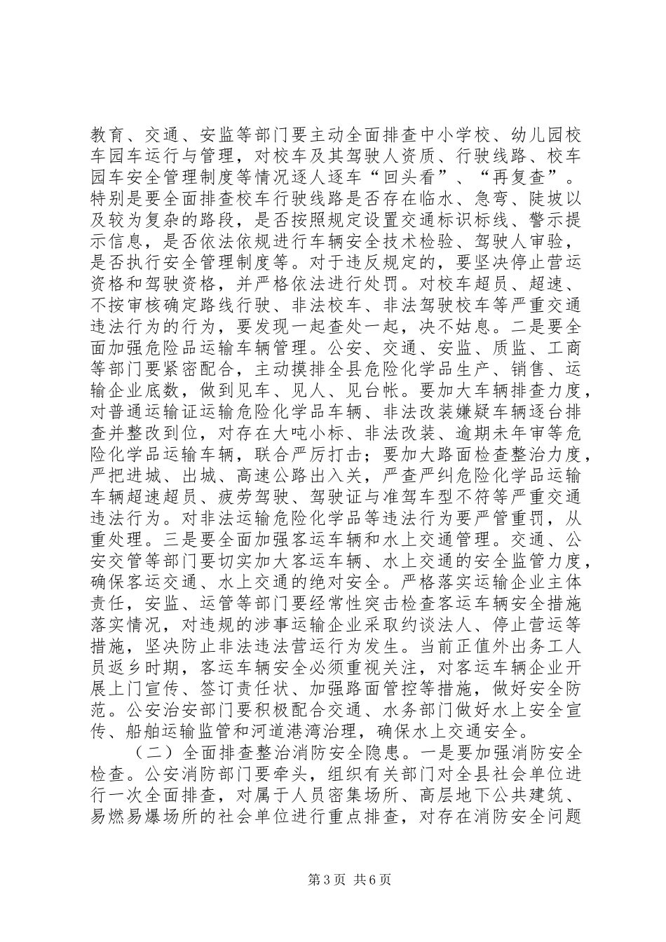 公司安全生产工作会议的讲话发言稿_第3页