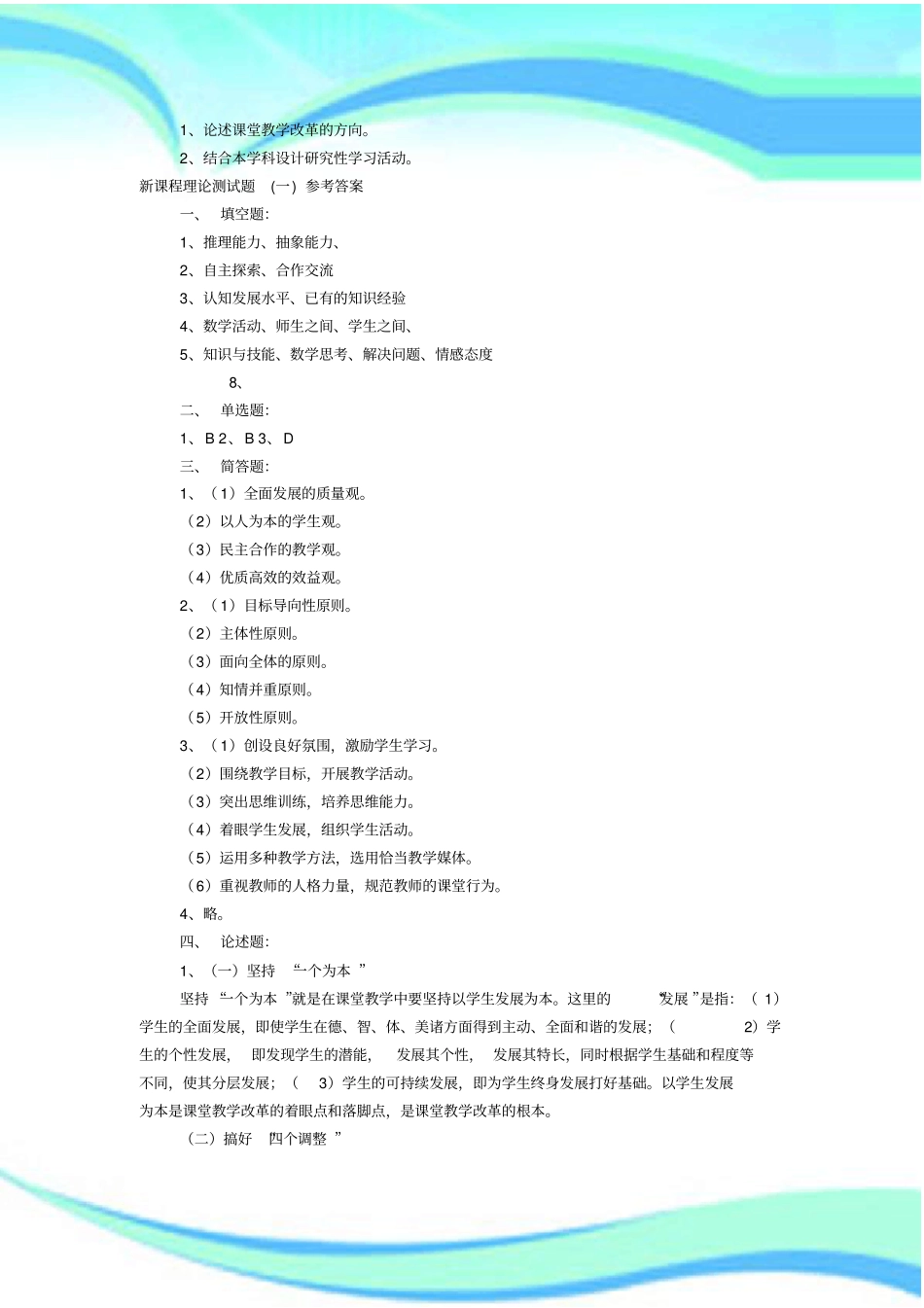 新课程理论测试题及标准答案_第3页