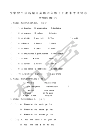 新起点四年级英语下册期末试卷